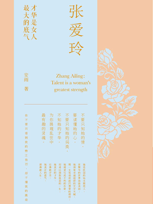 Title details for 张爱玲 by 安雨著 - Available